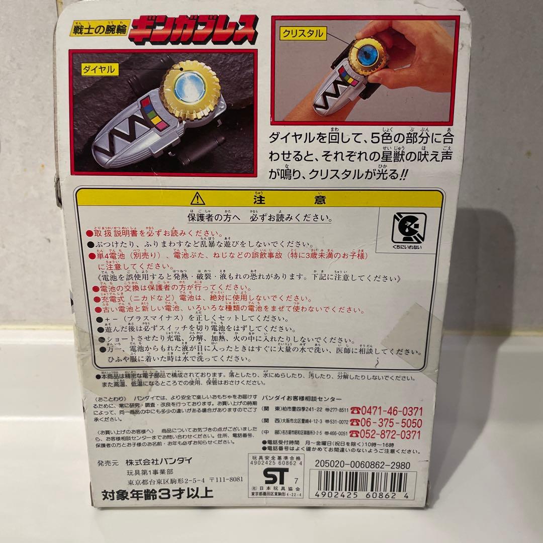 ︎BANDAI ギンガブレス 1998年製 ビンテージ コレクター YUZUMIYA_COM