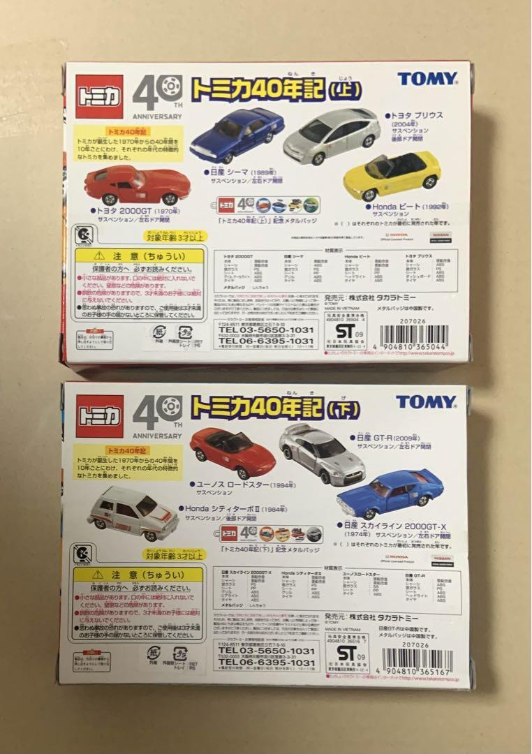 トミカ　40年記録 (上) (下)　2点セット トミカ 40年記録 (上) (下) 2点セット - メルカリ