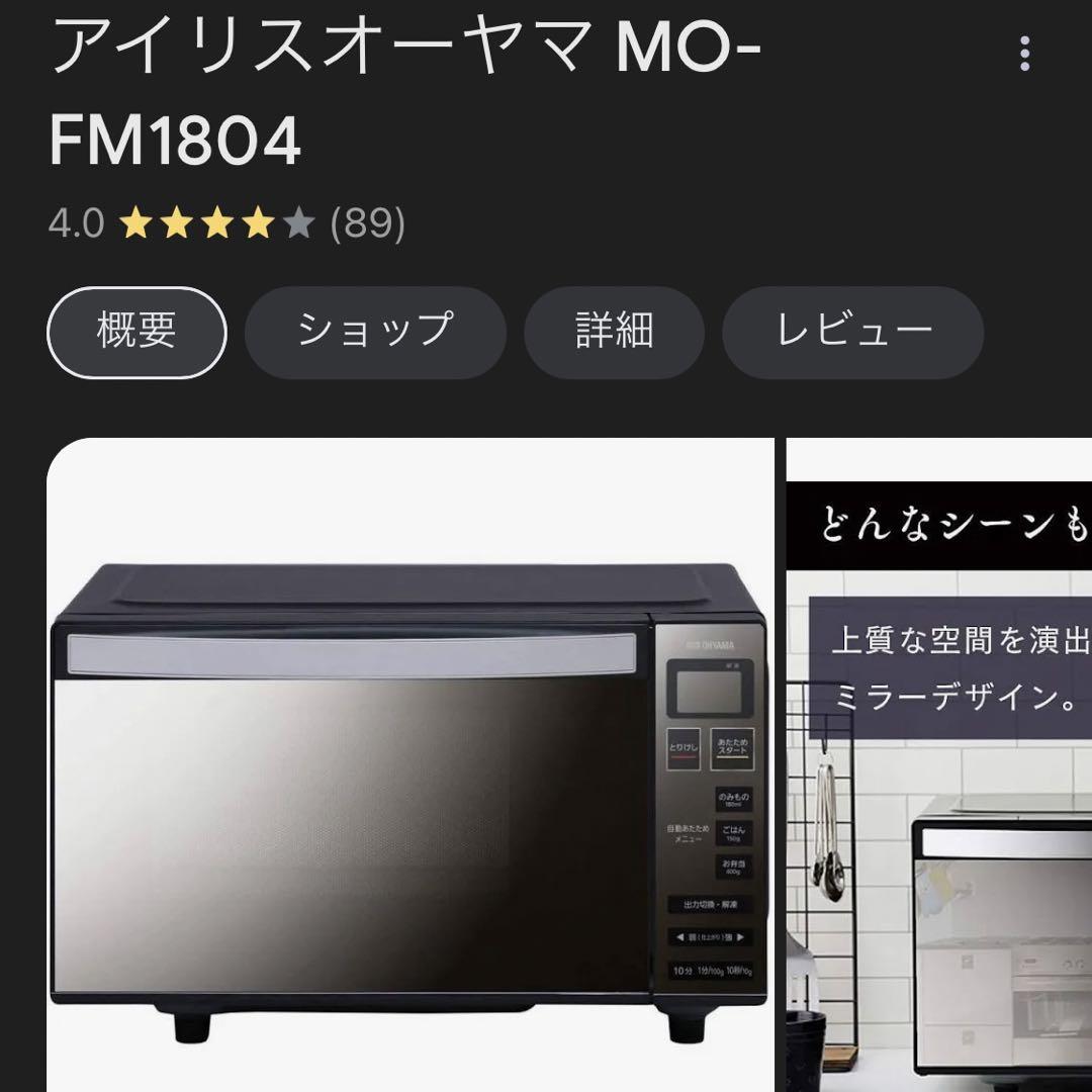 IRIS MO-FM1804-B 2021年製のサムネイル