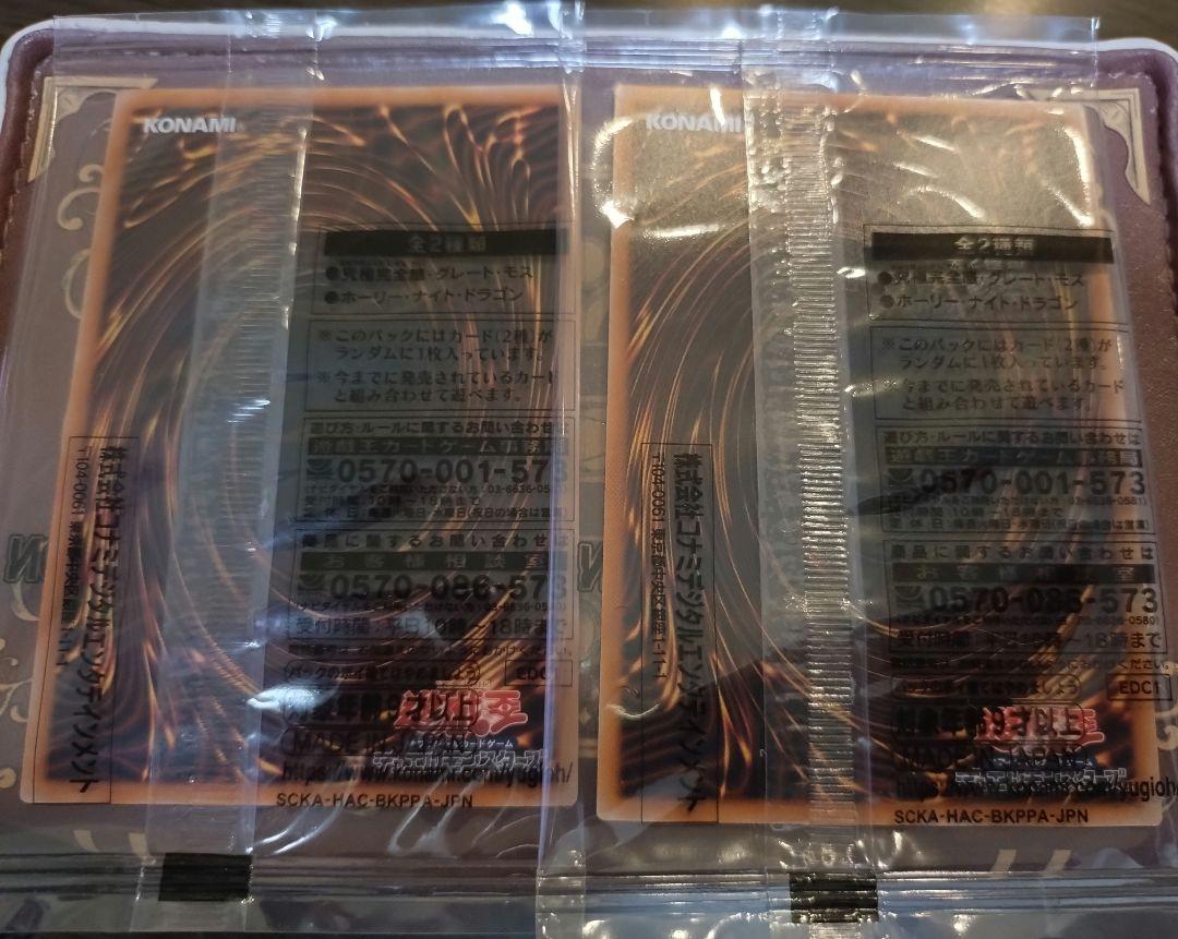 遊戯王　ホーリーナイトドラゴン　究極完全態・グレートモス　25thシークレット