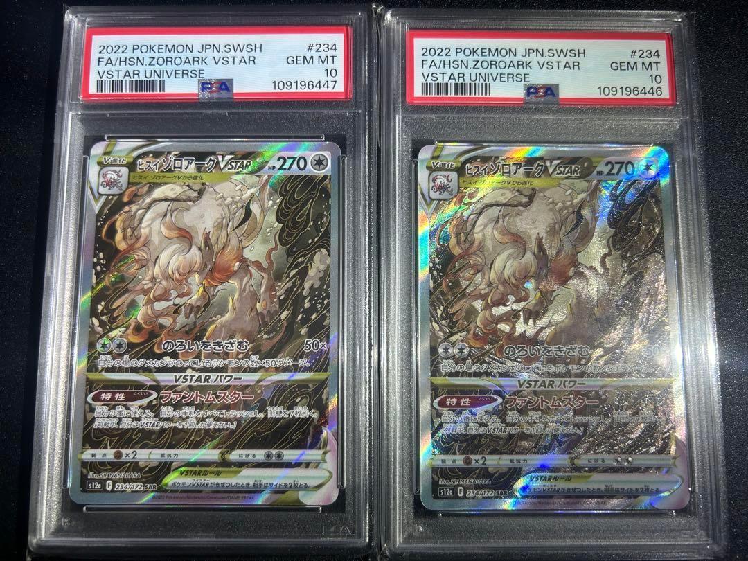 【PSA10】ヒスイゾロアークVSTAR ポケモンカード VSTARユニバース PSA10鑑定済〕ヒスイゾロアークVSTAR【SAR】{234/172}