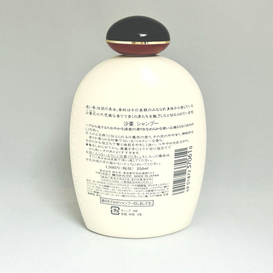 ◆超激レア◆新品【 沙棗 】SASO シャンプー 250ml サソウ