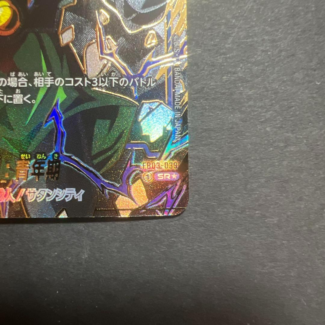 早い物勝ち ドラゴンボールカード 迫り来る脅威 孫悟飯 青年期