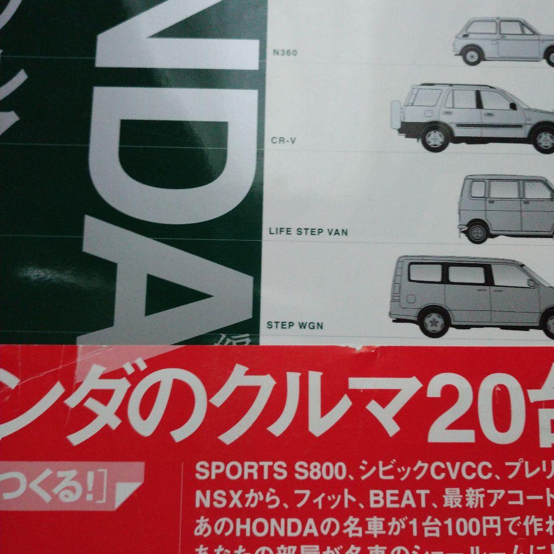 最新入荷商品一覧 | にっぽんのクルマ HONDA ペーパークラフトシリーズ - メルカリ 趣味・スポーツ・実用
