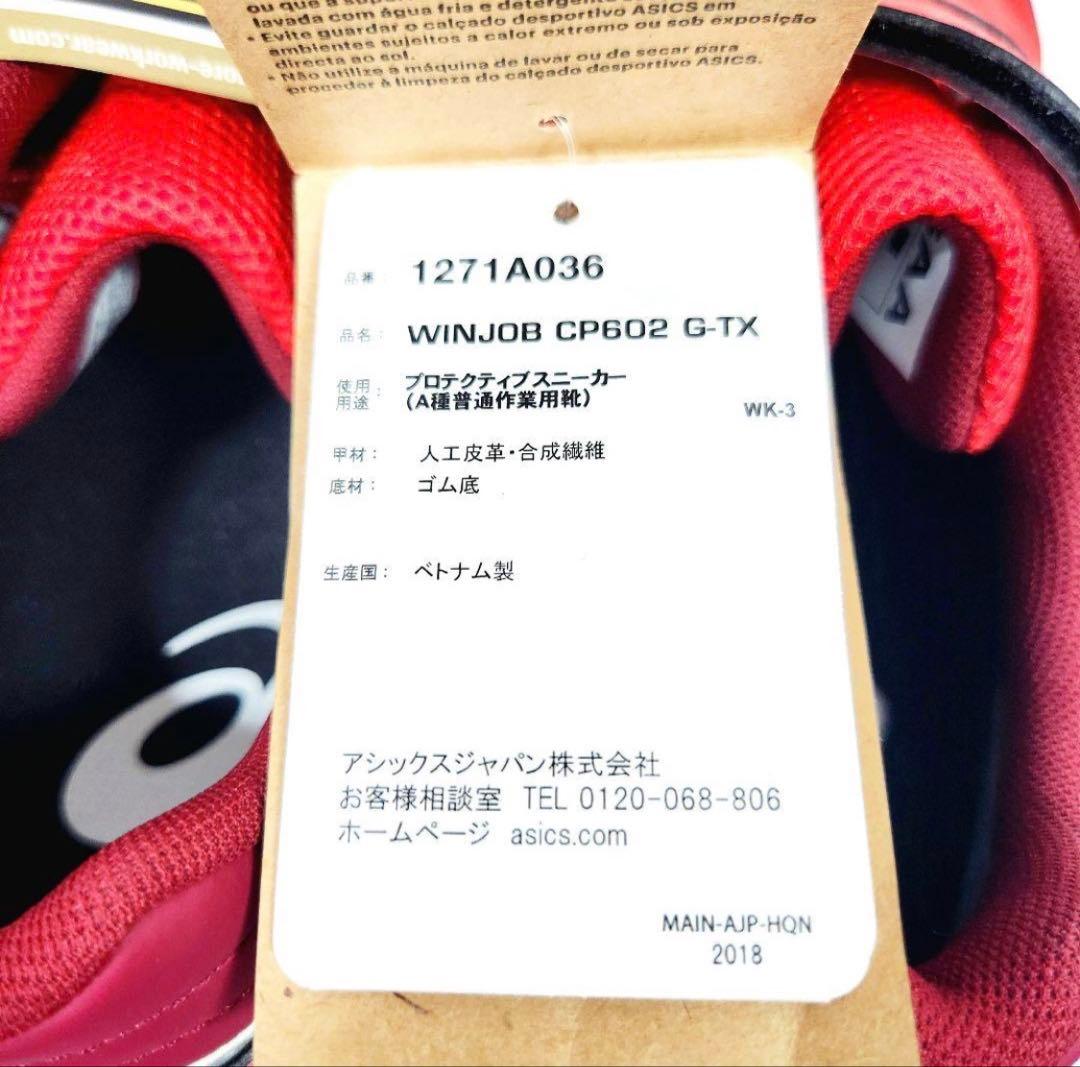 【新品タグ付き】アシックス ウィンジョブ CP602 G-TX ゴアテックス 赤 【新品タグ付き】アシックス ウィンジョブ CP602 G-TX ゴアテックス 赤