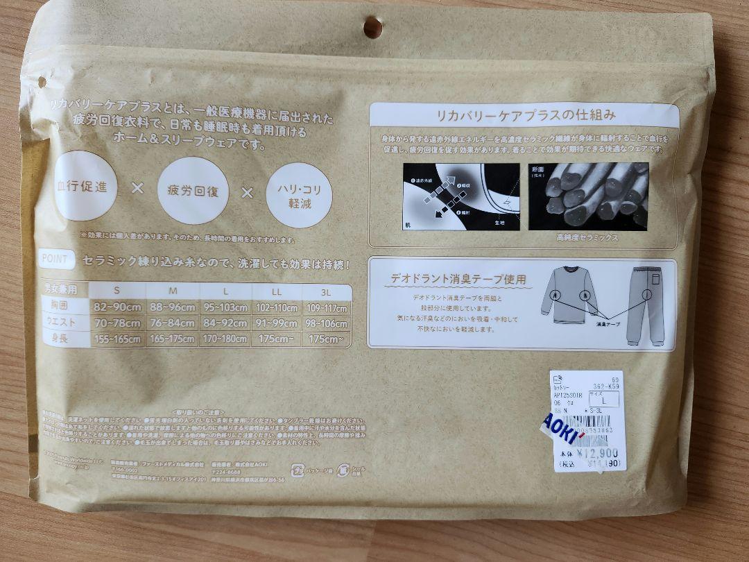 美品】AOKI＆PEANUTSコラボ 疲労回復ウェア
