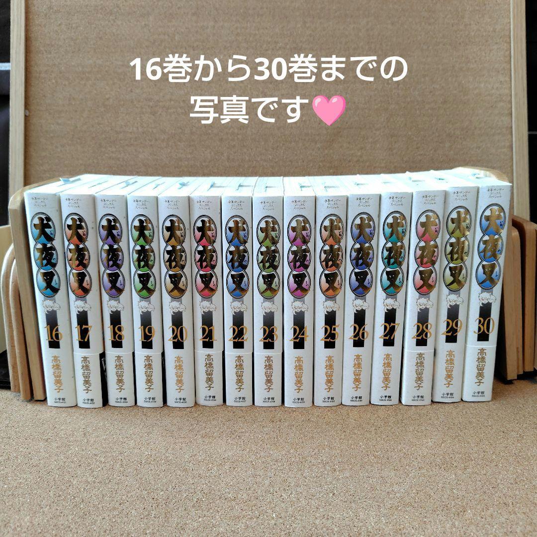 未読本 犬夜叉 愛蔵版 高橋留美子 全巻セット 全巻 全30巻