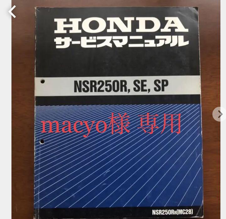驚きの値段】 NSR250R,SE,SP 様専用】HONDA 【macyo - カタログ 在庫SALE ふぁんた⭐︎様専用 フェイスクリーム