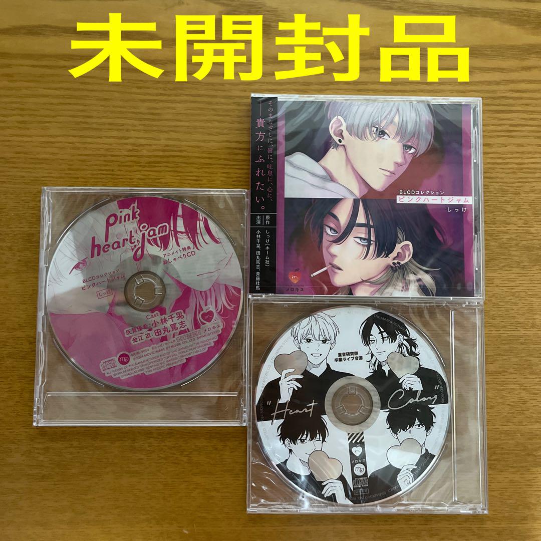 ピンクハートジャム　しっけ　ドラマCD