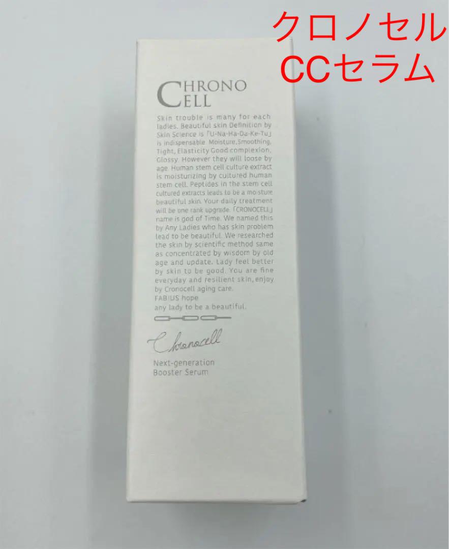 FABIUS クロノセル エイジレスステムブースター 土台美容液 30ml