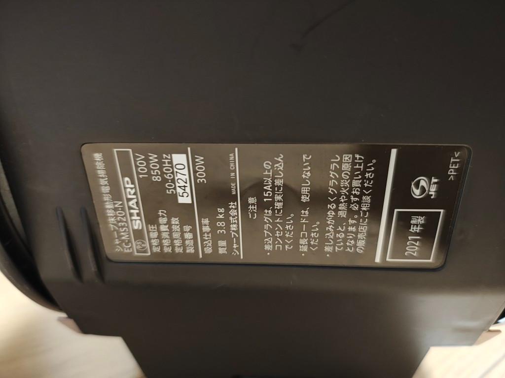 シャープ★キャニスター掃除機★EC-MS320-N★2021年製