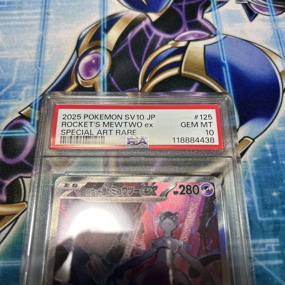 PSA10 PSA ロケット団のミュウツーexポケモン ポケモンカード