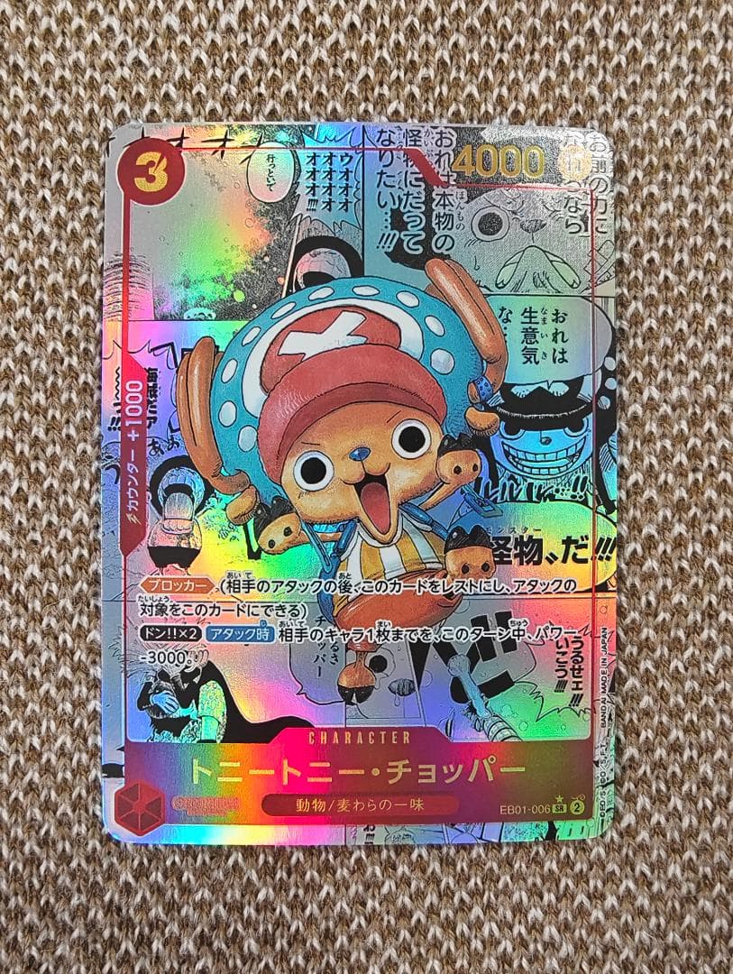 トニートニー・チョッパー SR スーパーパラレル(コミパラ) EB01-006