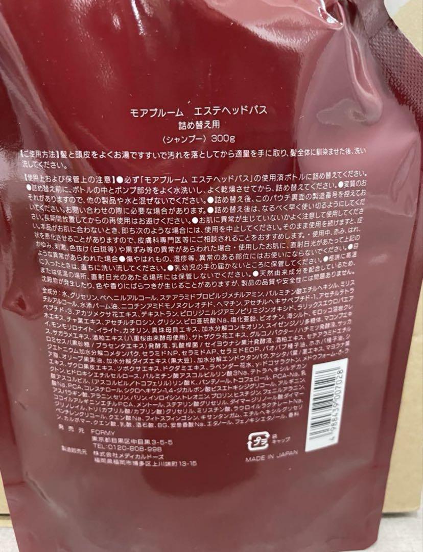 新品3個セット MORE BLOOM エステヘッドバス詰め替え用３００g×３個