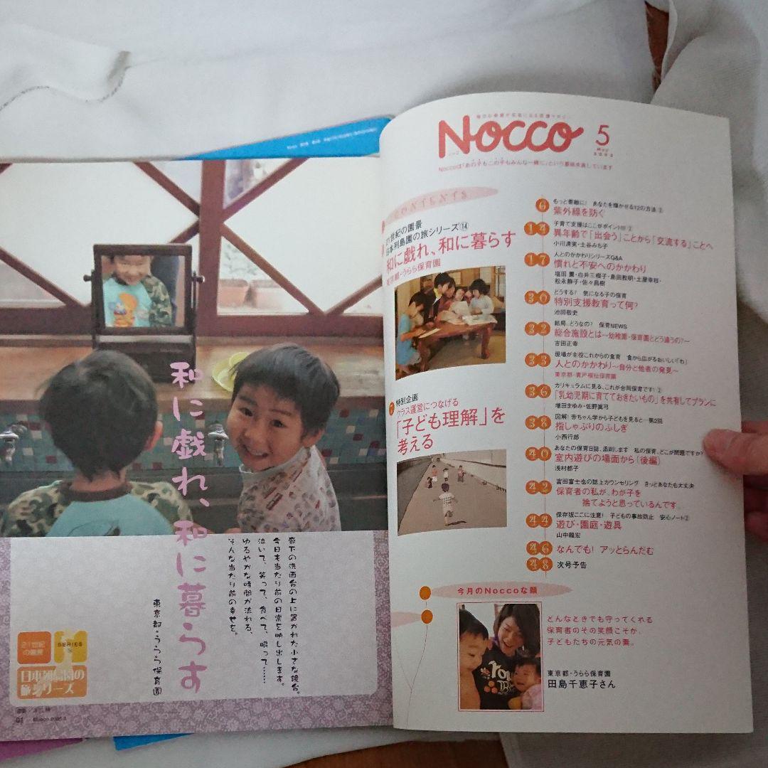 メルカリ ノッコ Nocco 保育 子育て マガジン 住まい 暮らし 子育て 555 中古や未使用のフリマ メルカリ ノッコ Nocco 保育 子育て マガジン 住まい 暮らし 子育て 555 中古や未使用のフリマ