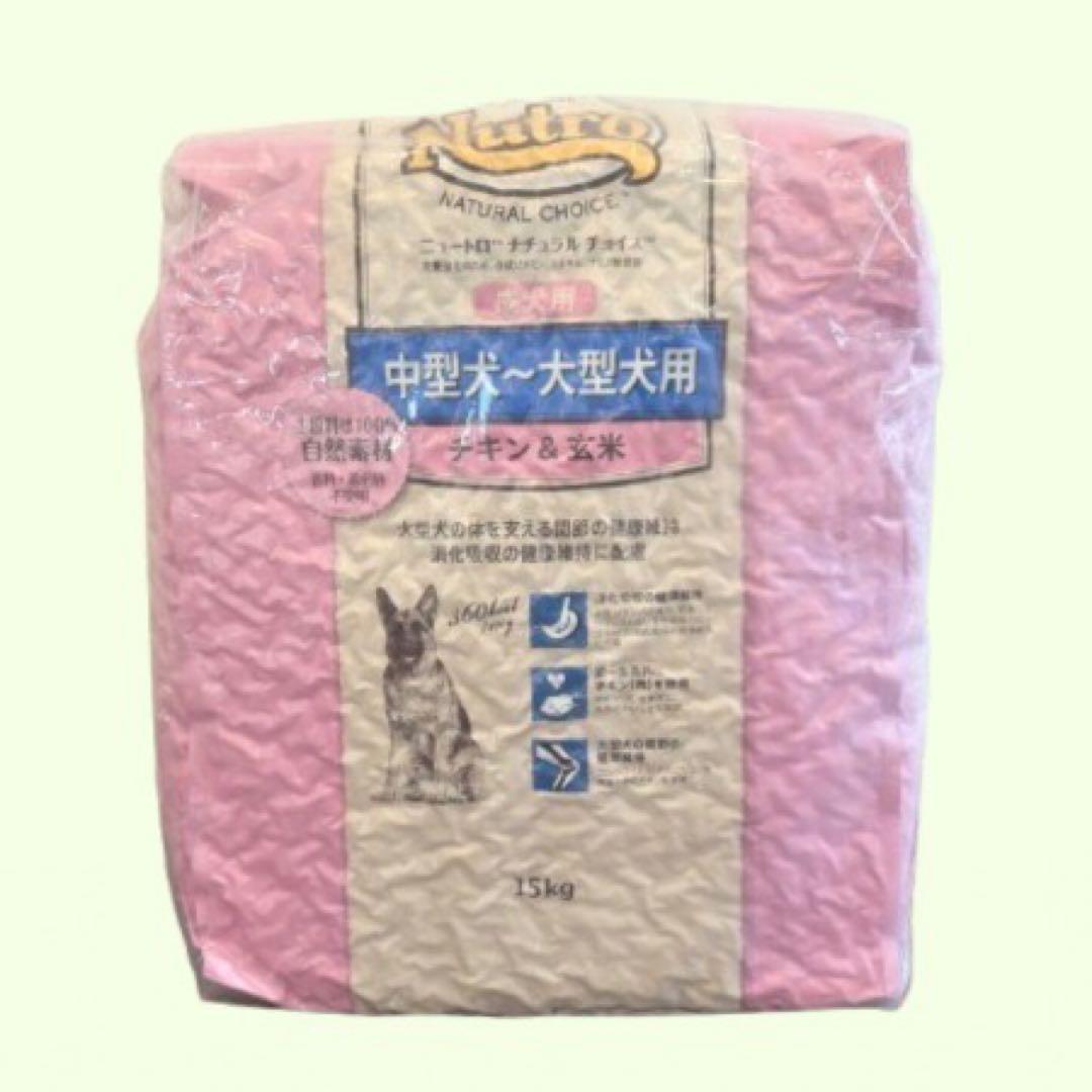 ★ニュートロナチュラルチョイス★中大型犬用チキン&玄米15kg! ★ニュートロナチュラルチョイス★中大型犬用チキン&玄米15kg!