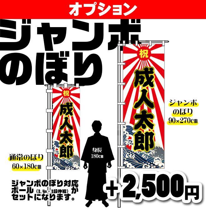 りょ　2025 成人式のぼり旗
