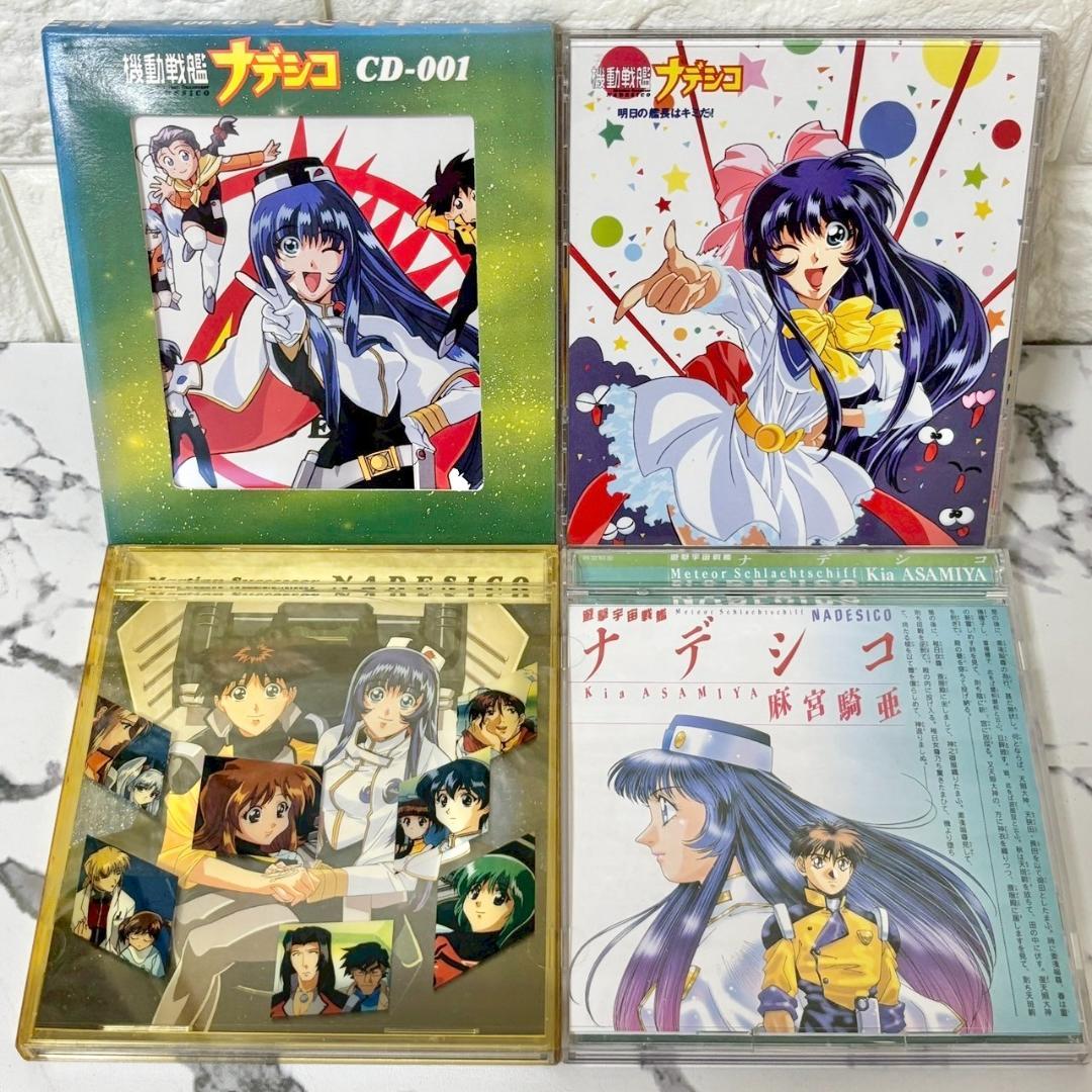 レア✨】名盤CD / 機動戦艦ナデシコ /4点セット - メルカリ
