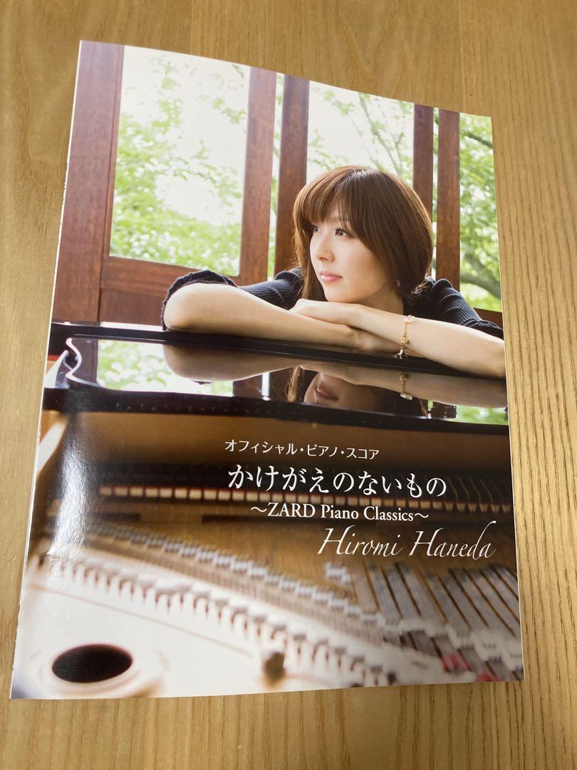 楽譜 羽田裕美 かけがえのないもの~ZARD Piano Classics