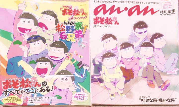 メルカリ おそ松さん 雑誌 アート エンタメ ホビー 1 666 中古や未使用のフリマ メルカリ おそ松さん 雑誌 アート エンタメ ホビー 1 666 中古や未使用のフリマ