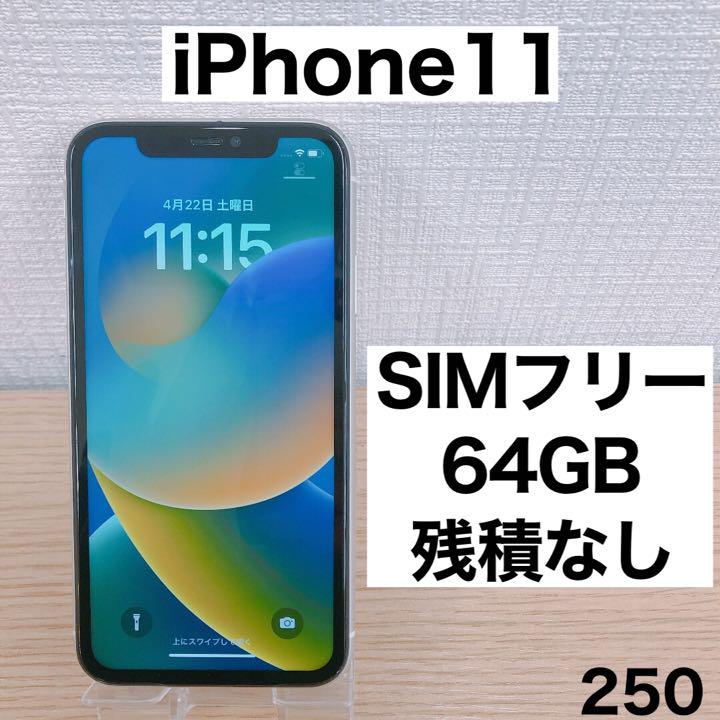 iPhone11 64GB SIM フリー