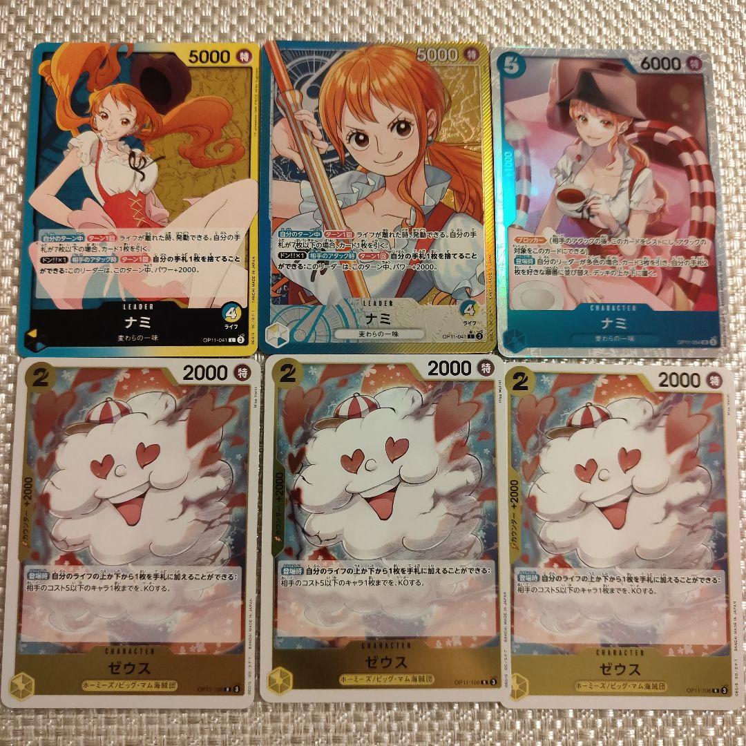 ナミ リーダー パラレル OP11-041 SR OP11-054 ゼウスR3枚