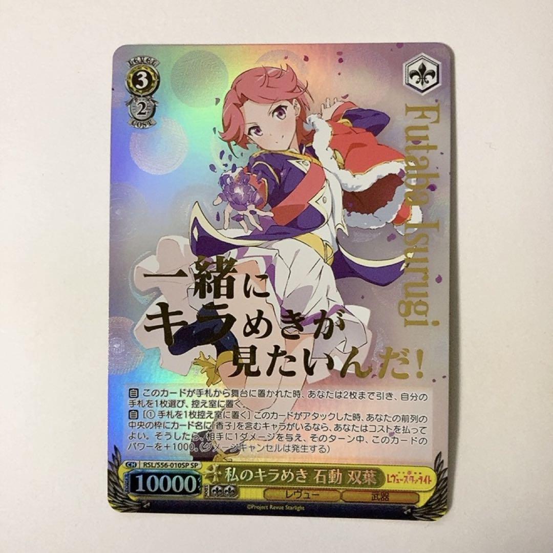 ヴァイスシュヴァルツ 私のキラめき 石動 双葉 直筆サイン 40