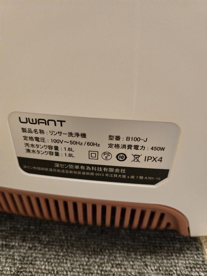 UWANT 掃除機 B100-J 450W