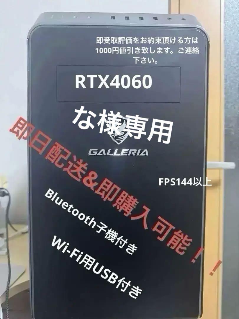 GALLERIA ガレリア ゲーミングPC RTX4600