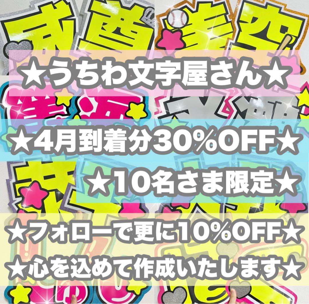 ★4月到着分オーダー30%OFF★ うちわ文字屋さん うちわ文字オーダー