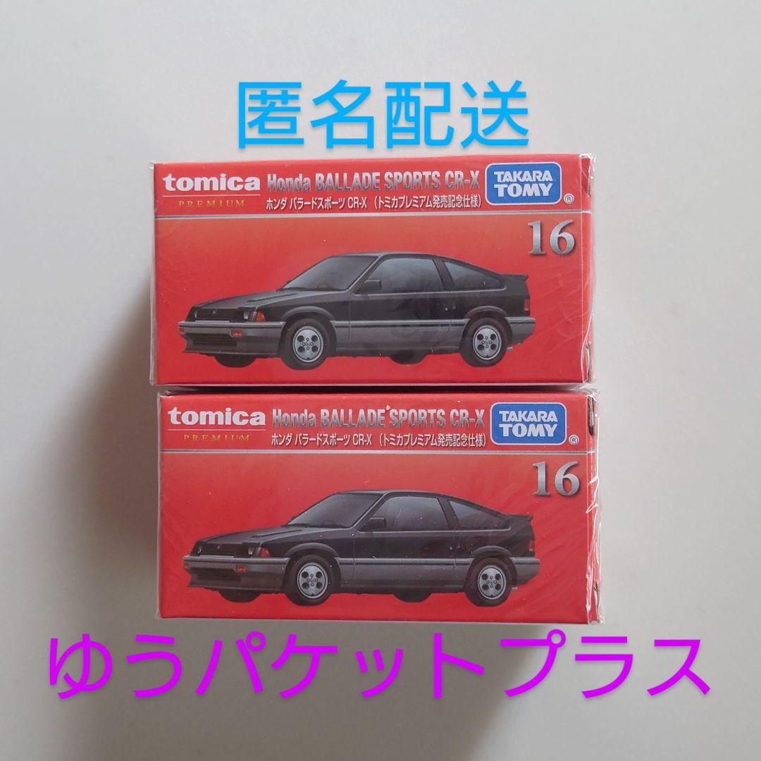 トミカプレミアム ホンダ バラードスポーツ CR-X 発売記念仕様 2