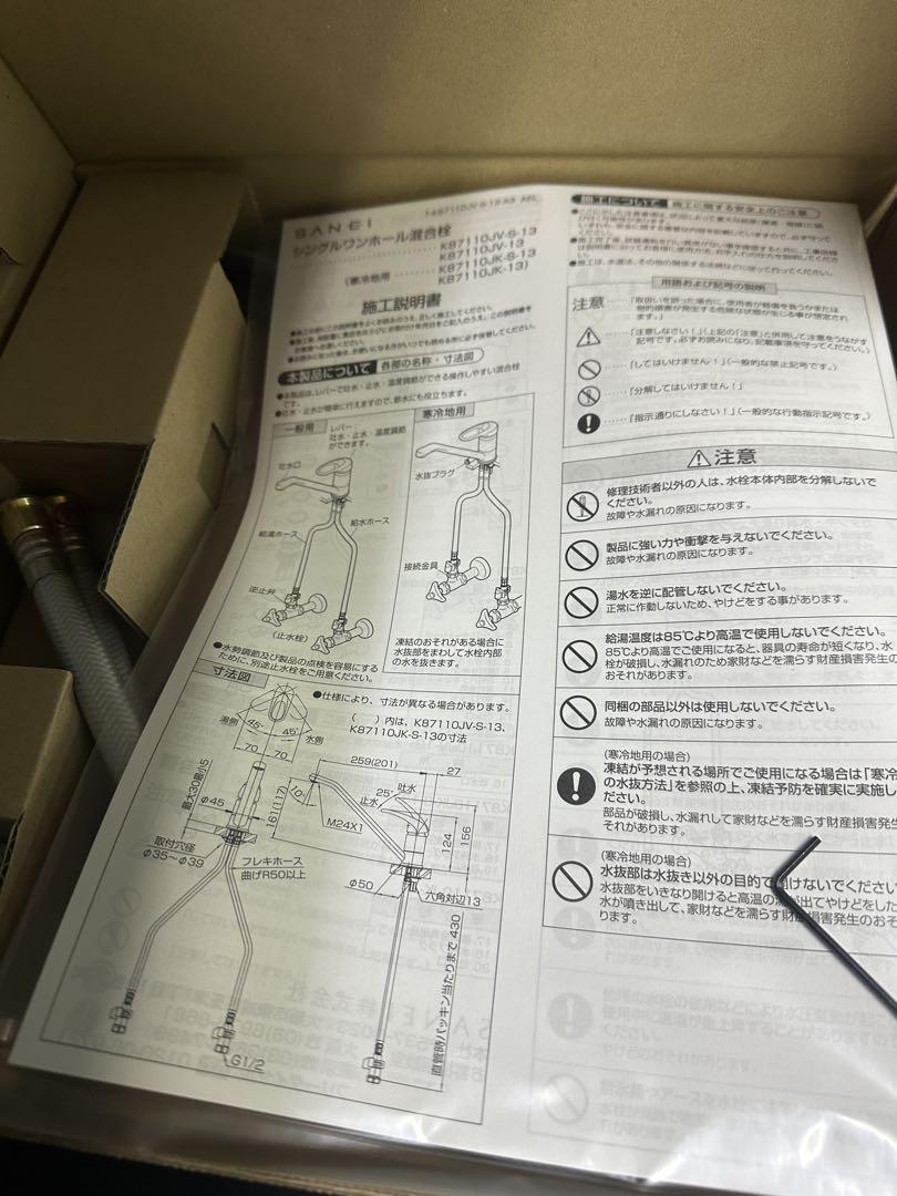 【新品未使用】 三栄水栓 シングルワンホール混合栓 K87110JV-13
