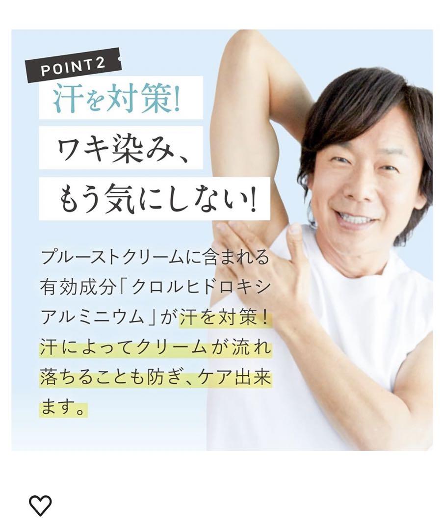 プルーストクリーム　30g 医薬部外品