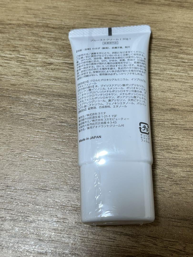 プルーストクリーム　30g 医薬部外品