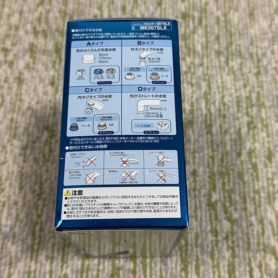【かりかり】トレビーノ カセッティカートリッジ MK207SLX