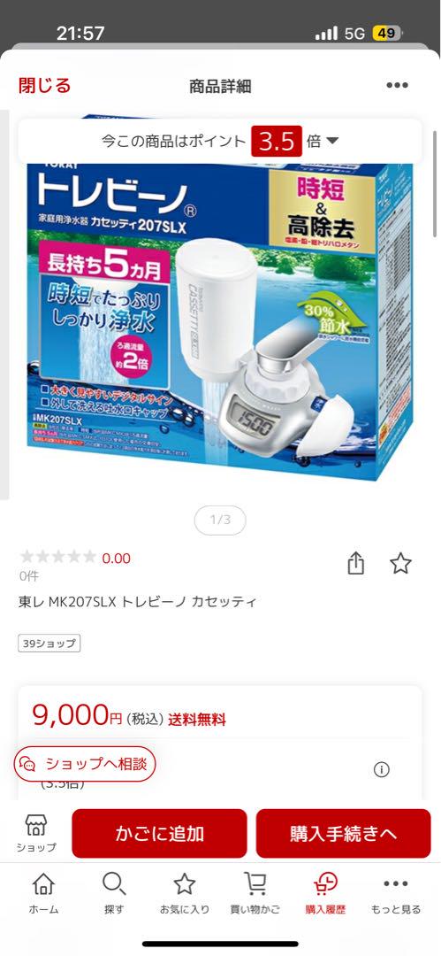 【かりかり】トレビーノ カセッティカートリッジ MK207SLX