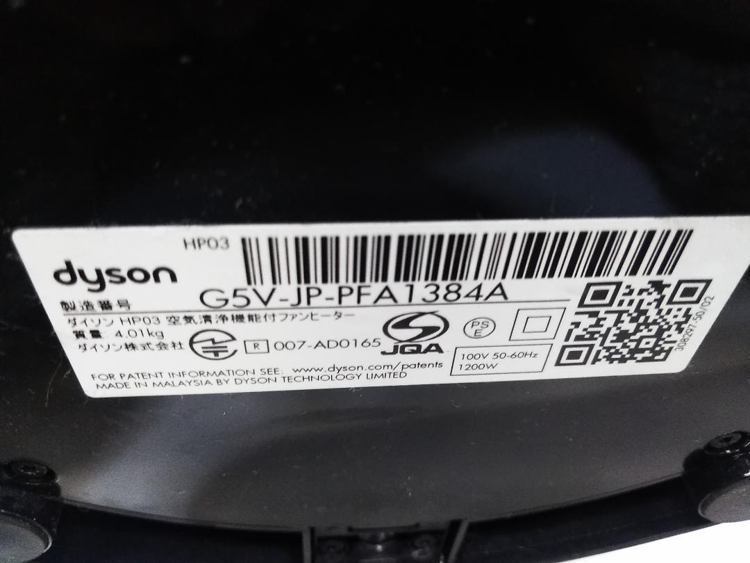 Dyson ダイソン HP03 ホットアンドクール 空気清浄機 2021年製★