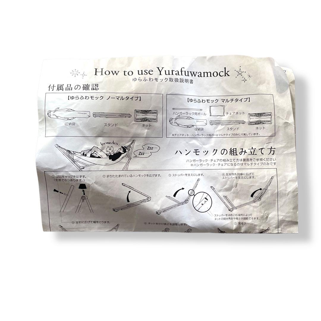 【送料無料】YURAFUWA MOCK ゆるふわモック(ノーマルタイプ )