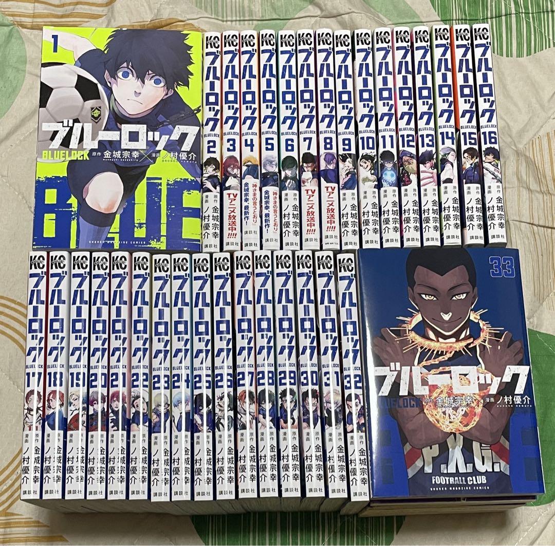 【翌日出荷‼️】　ブルーロック　1巻から33巻　最新巻付き　全巻セット