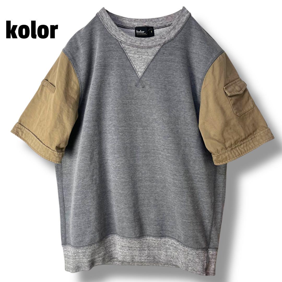 kolor 半袖スウェットTシャツ サイズ1 グレー × ベージュ　 異素材切替