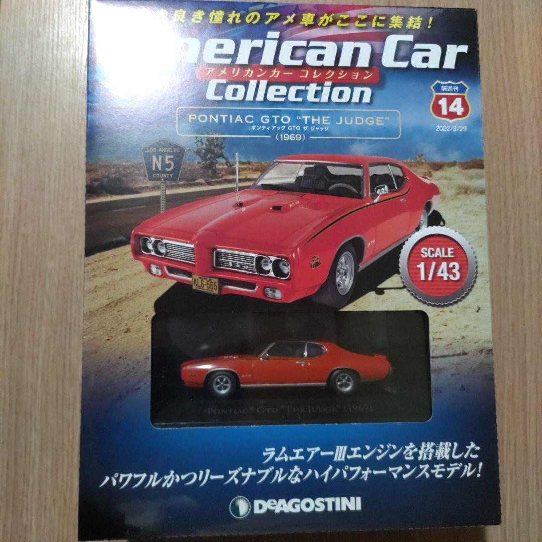 アメリカンカー コレクション 第8号 | デアゴスティーニ公式