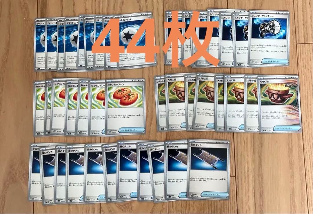 ポケモンカード　なかよしポフィン　夜のタンカ　大地の器　カウンターキャッチャー