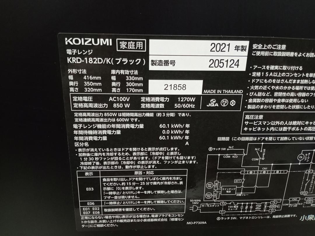 KOIZUMI　コイズミ　電子レンジ　フラットテーブル　KRD-182D/K