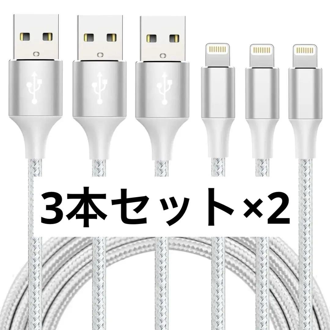 MFI認証 Lightningケーブル iphone 充電 ケーブル2M 3本iPhoneアクセサリー