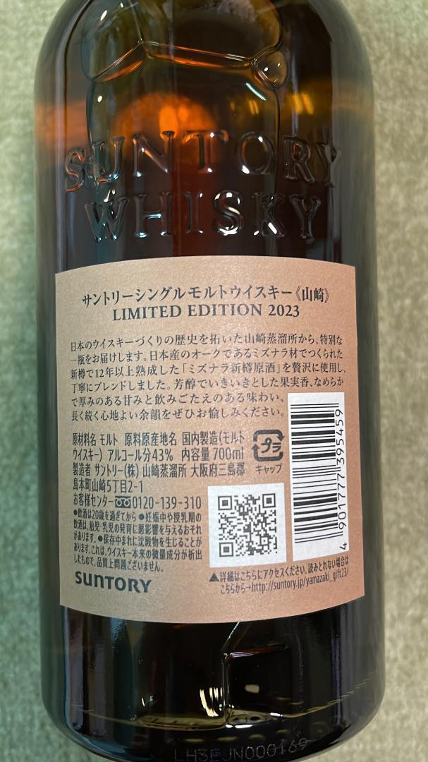 【未開封】山崎リミテッド2023 響ブロッサムハーモニー2023 碧計3本セット