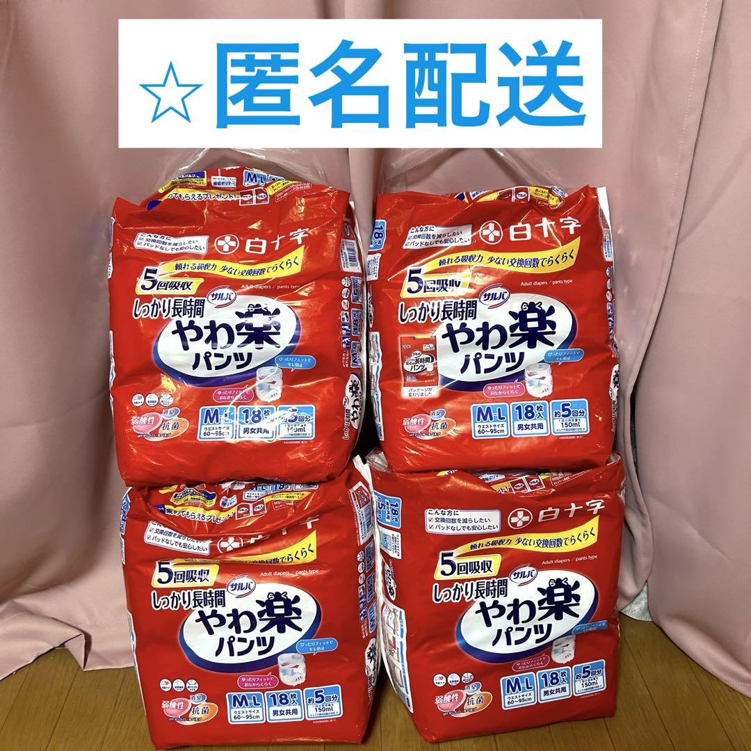 大人用オムツ　やわ楽パンツ18枚入り　M-L 4個セット 5,217円