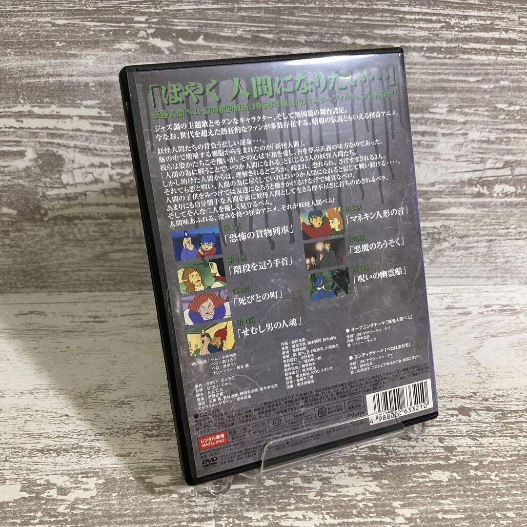 ♦︎新品ケース付き♦︎ 妖怪人間ベム 初回放送 レンタルDVD 全話完結セット