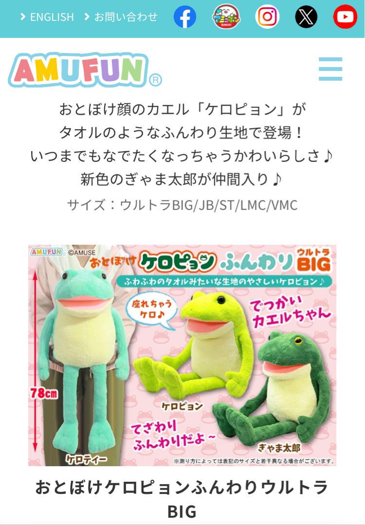 値下【新作・新品タグ付】おとぼけケロピョン ふんわり ウルトラ