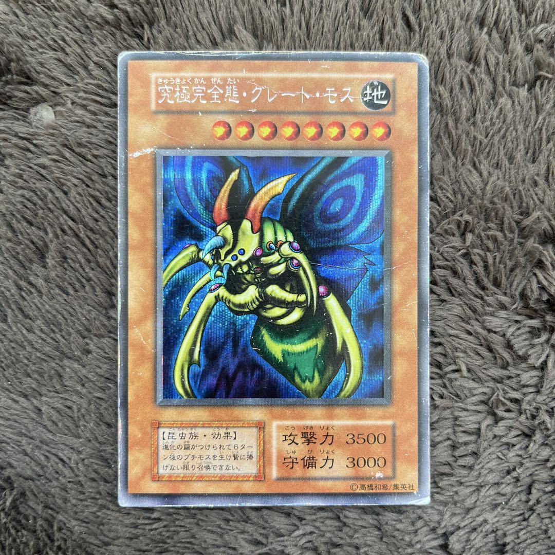 究極完全体グレートモス　初期