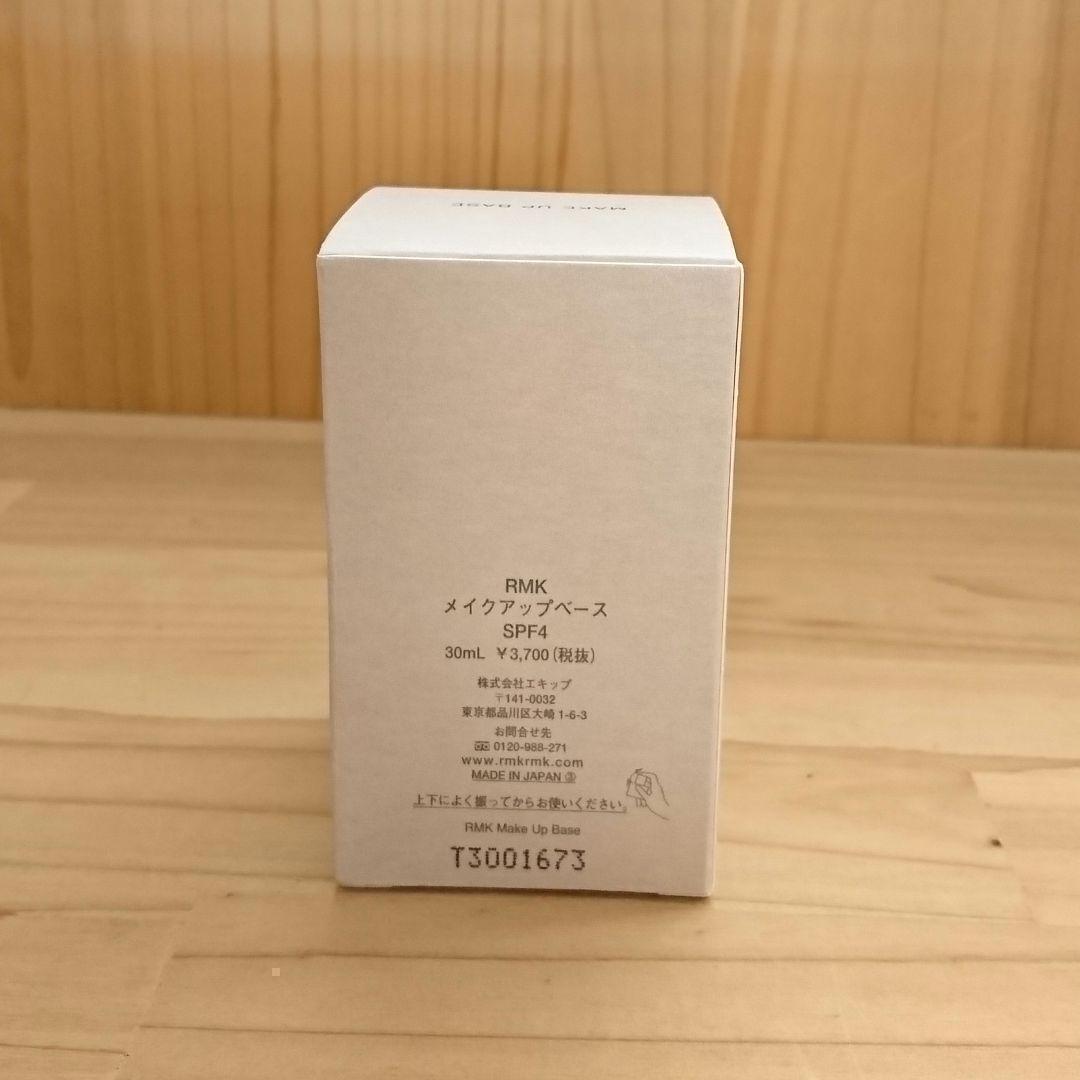 ★新品★RMK メイクアップベース 30ml 保湿 ツヤ 化粧下地  2個